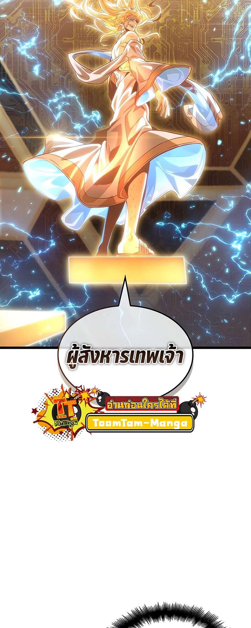The World After the end โลกหลังการล่มสลาย ตอนที่ 168 หน้า 3