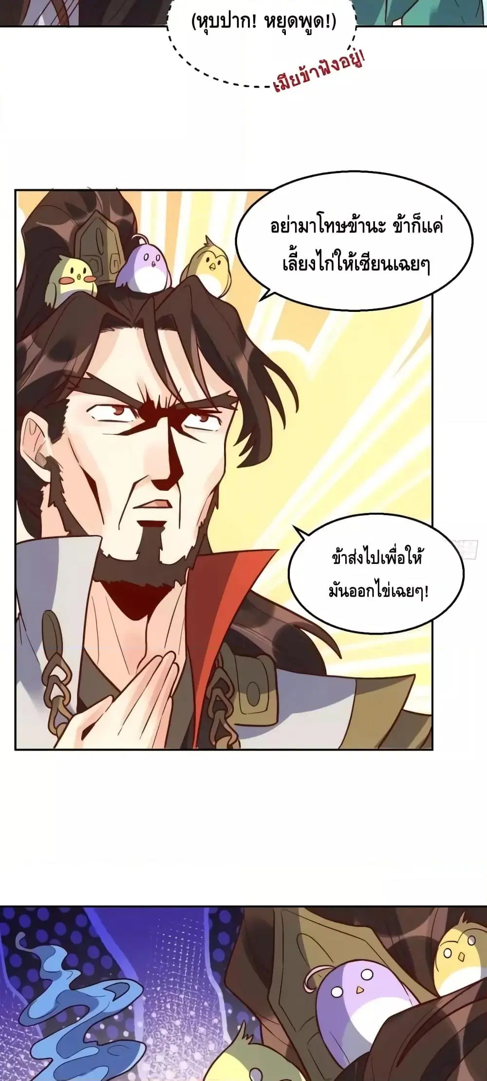 It Turns Out That I Am A Big Cultivator ตอนที่ 149 หน้า 27