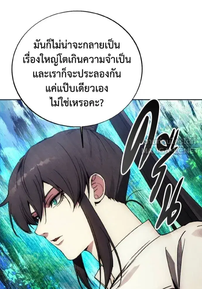 How to Live as a Villain ตอนที่ 156 หน้า 75
