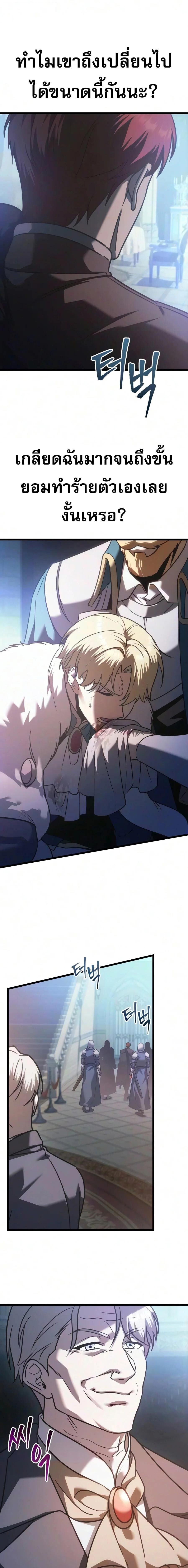 Regressor of the Fallen Family เพลิงสงครามหวนจุติ ตอนที่ 149 หน้า 7
