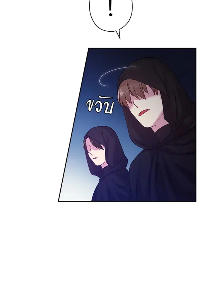Satan’s Bride ตอนที่ 97 หน้า 47