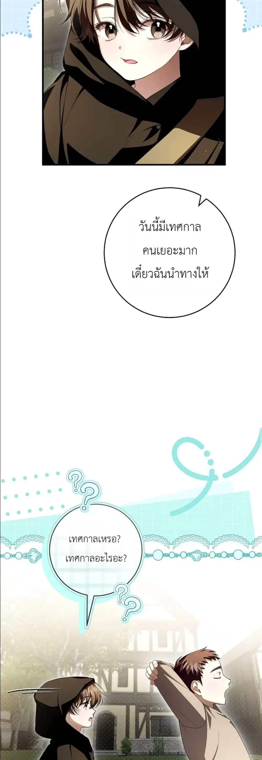 The Abandoned Prince’s Ghost Bride – เจ้าสาวผีขององค์ชายผู้ถูกทอดทิ้ง ตอนที่ 15 หน้า 25