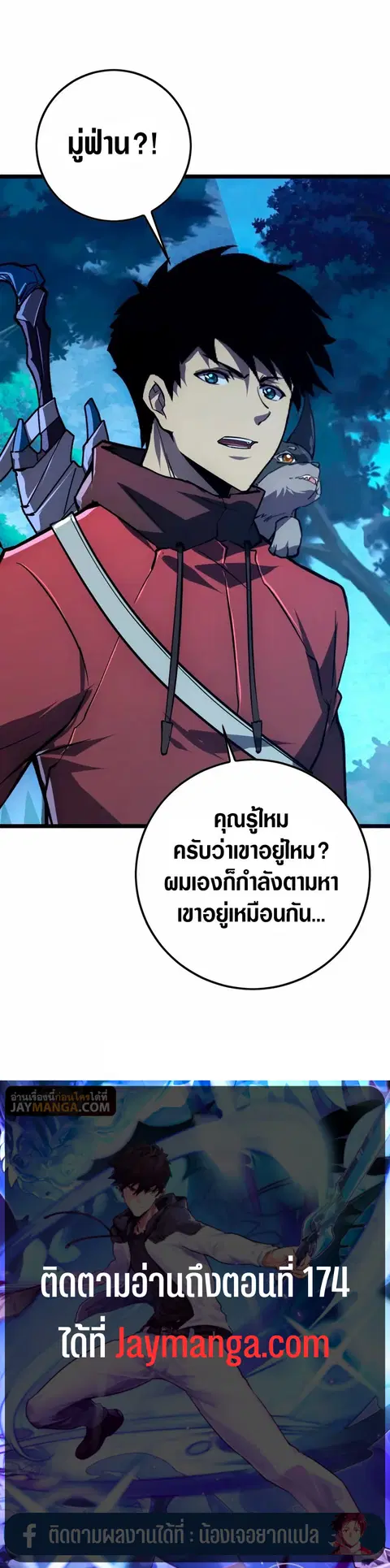 Rise From The Rubble ตอนที่ 151 หน้า 27