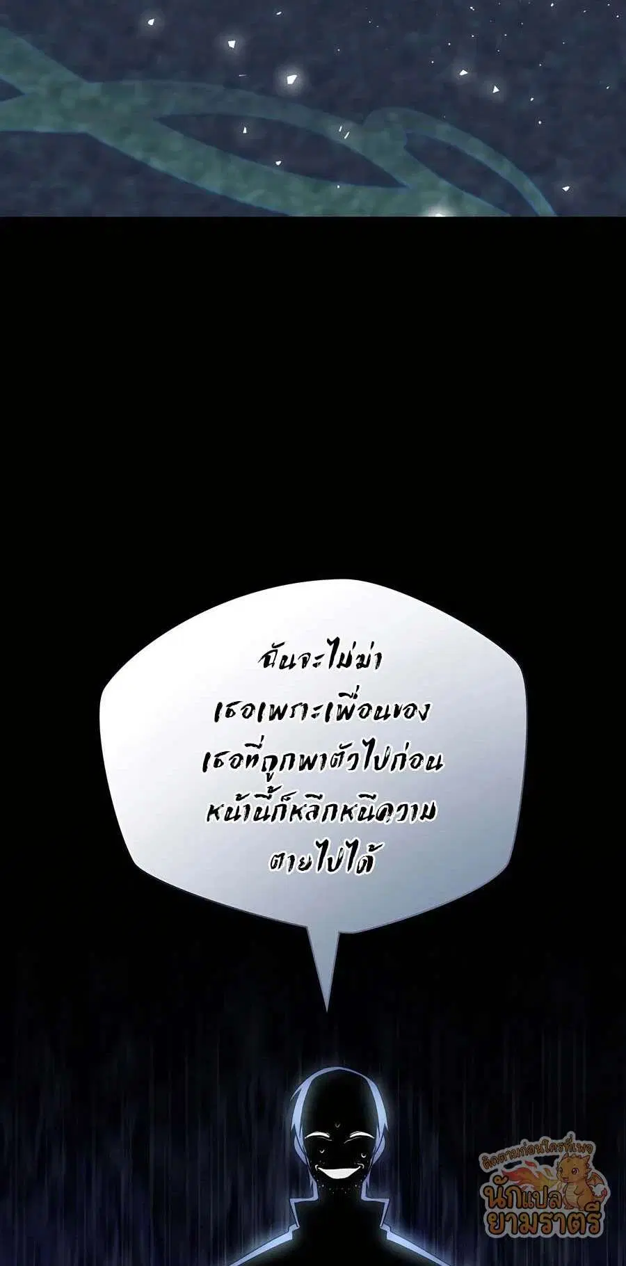 My Lucky Encounter From The Game Turned Into Reality ตอนที่ 62 หน้า 52