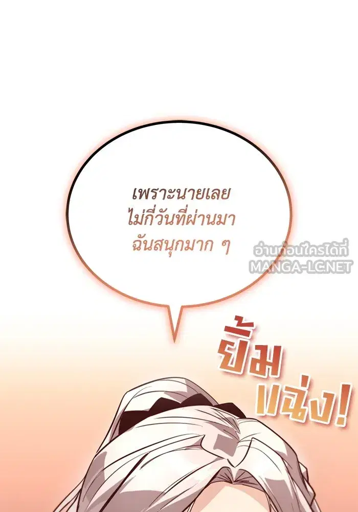 The Lazy Lord Masters the Sword ตอนที่ 121 หน้า 6