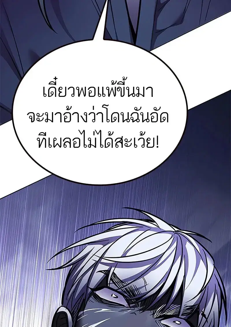 Eleceed ตอนที่ 373 หน้า 72