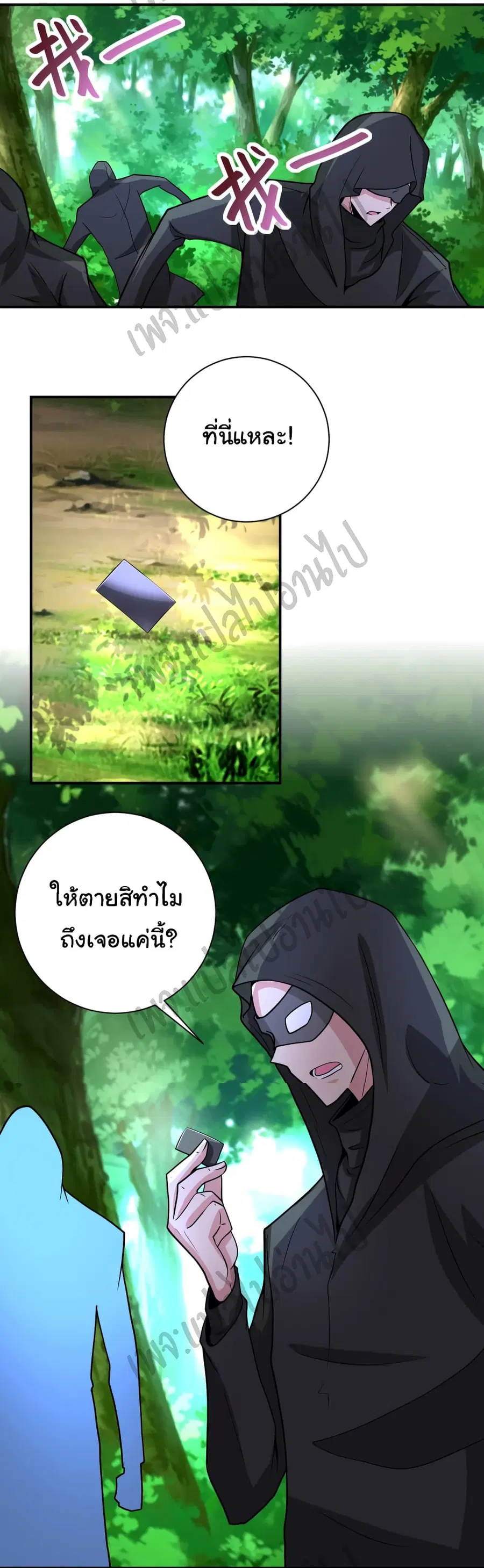Apocalyptic Super System ตอนที่ 194 หน้า 14