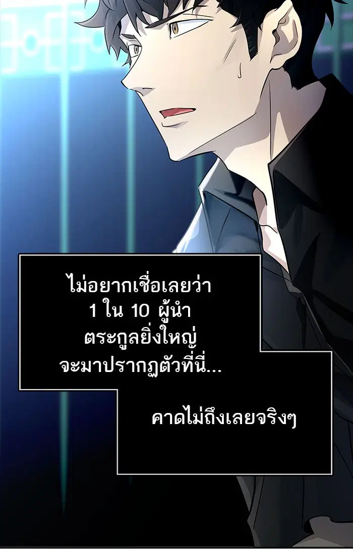 Tower of God ตอนที่ 541 หน้า 5