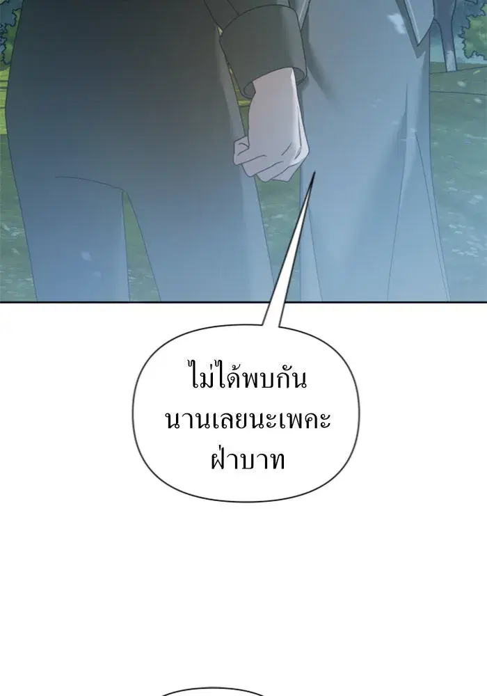 Your Throne ตอนที่ 108 หน้า 23