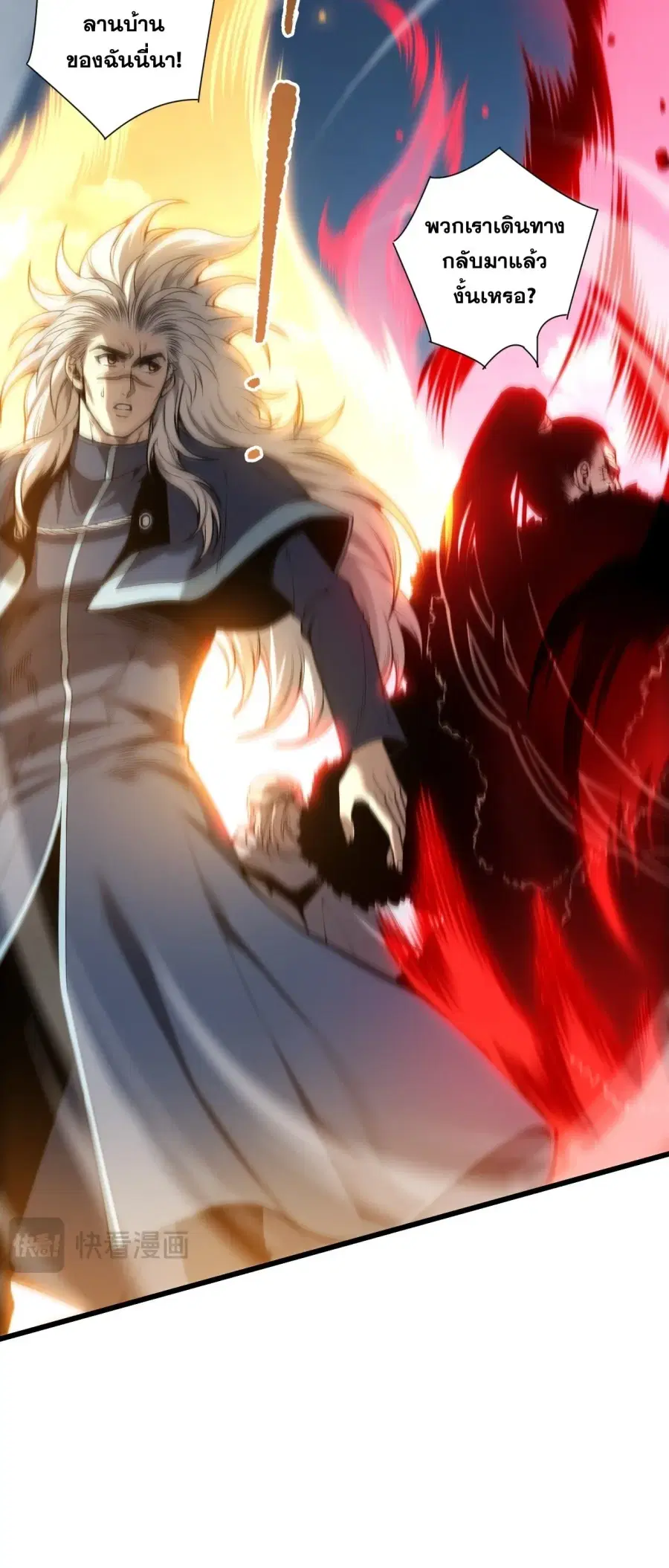 Necromancer King of The Scourge ตอนที่ 283 หน้า 18