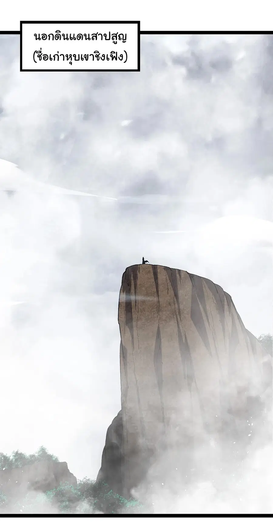 Evolution Begins With A Big Tree ตอนที่ 174 หน้า 30