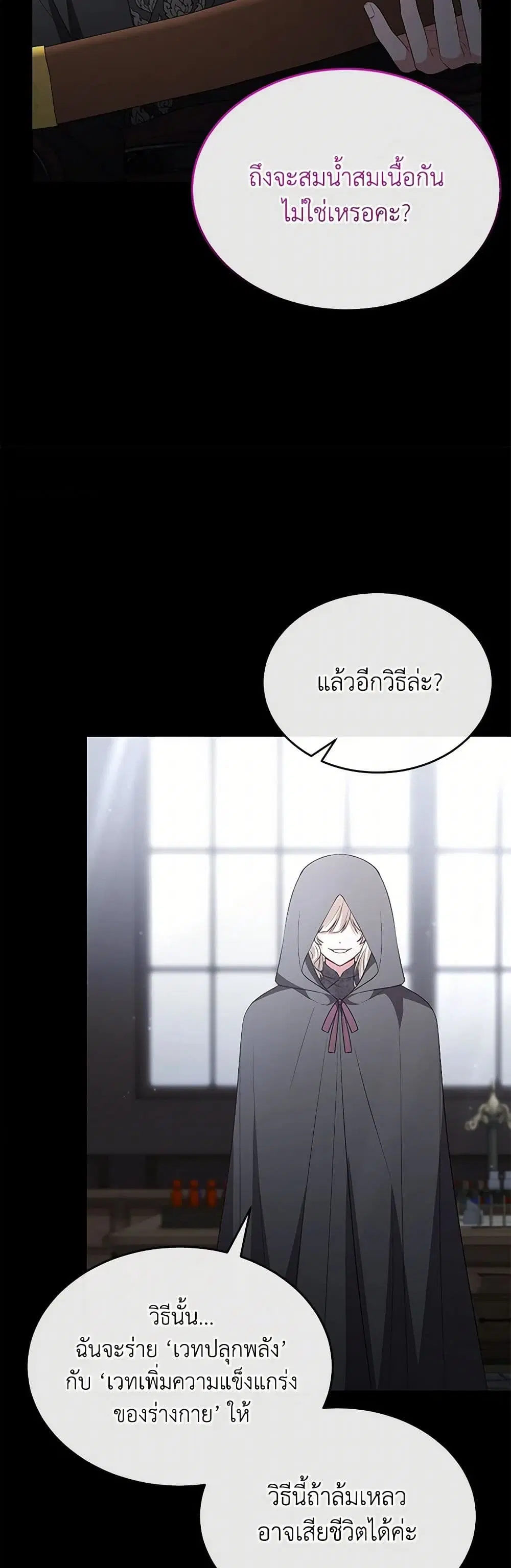 The Real Daughter Is Back ตอนที่ 136 หน้า 25