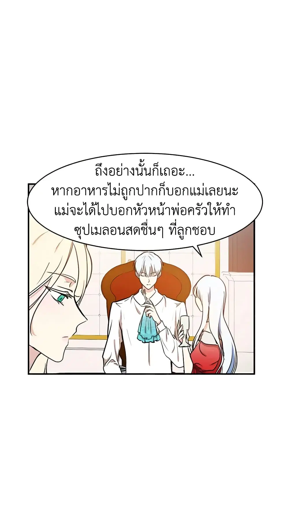 The Villainess Lives Again ตอนที่ 4 หน้า 9