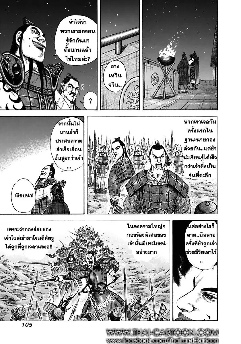 Kingdom ตอนที่ 113 หน้า 11