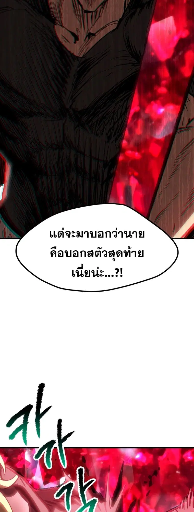 Survival Of Blade King ตอนที่ 181 หน้า 62