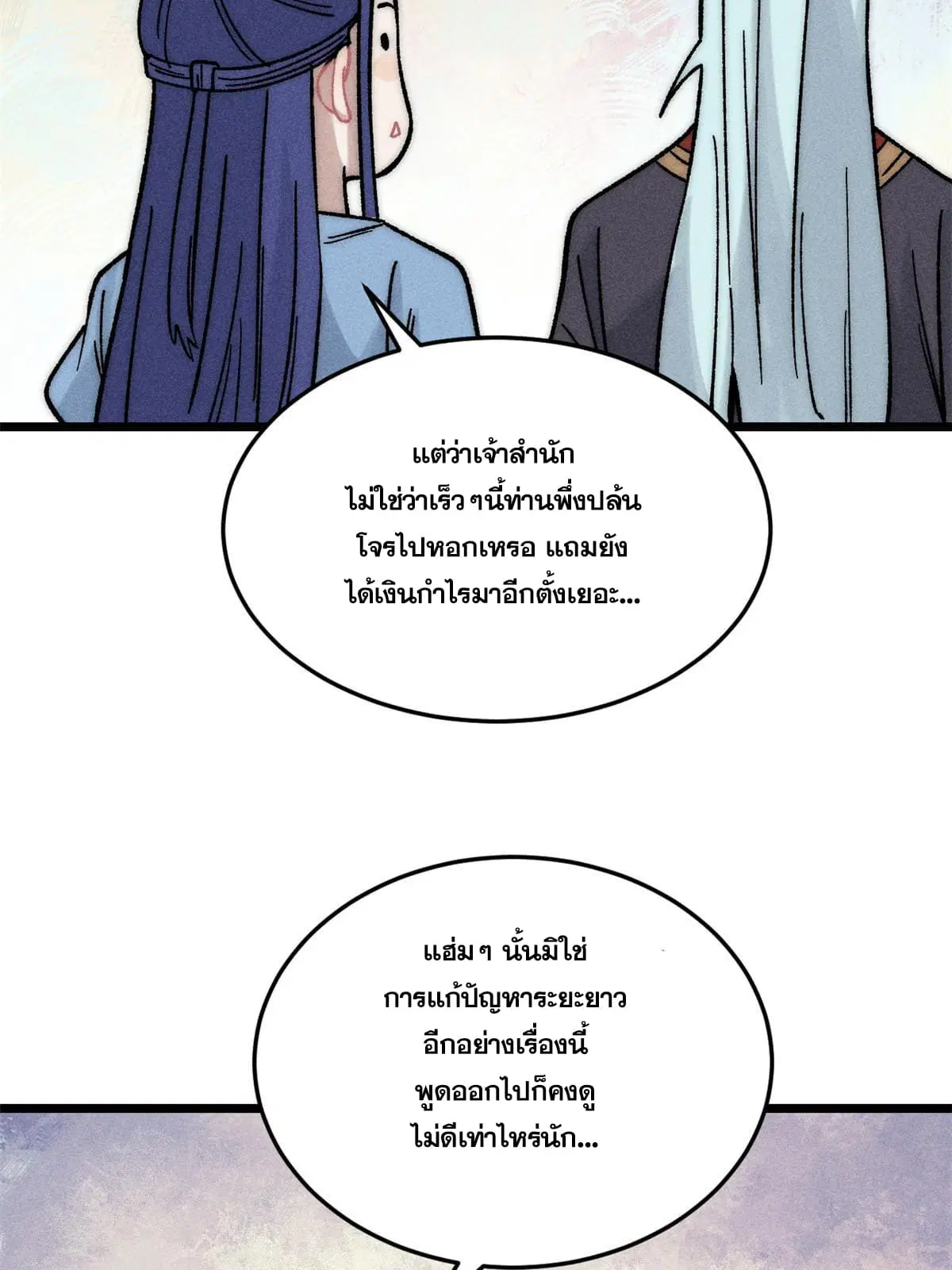 All Hail the Sect Leader ตอนที่ 201 หน้า 9