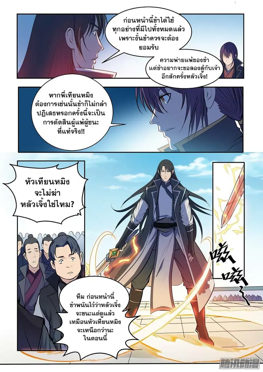 Bailian Chengshen ตอนที่ 73 หน้า 17