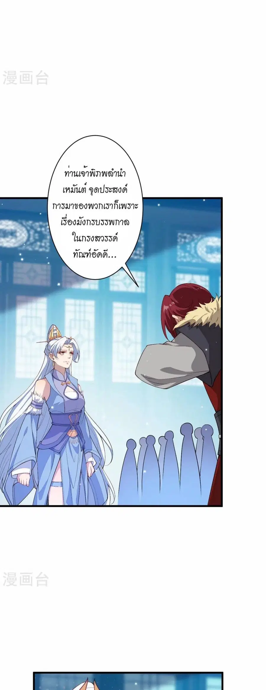 Against the Gods ตอนที่ 567 หน้า 23