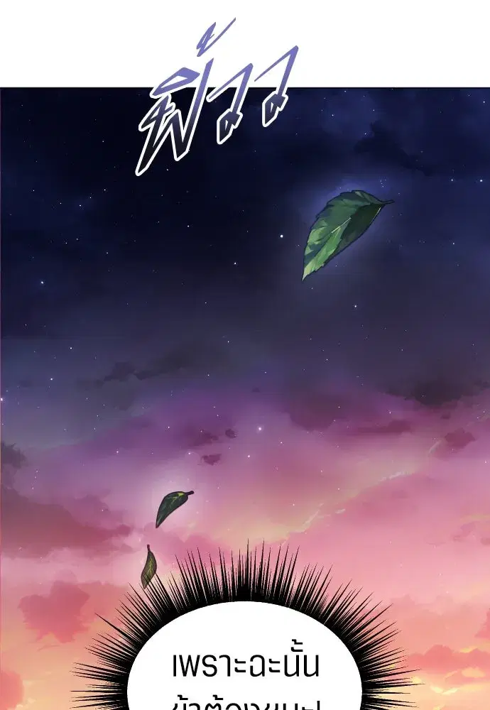 Your Throne ตอนที่ 243 หน้า 94