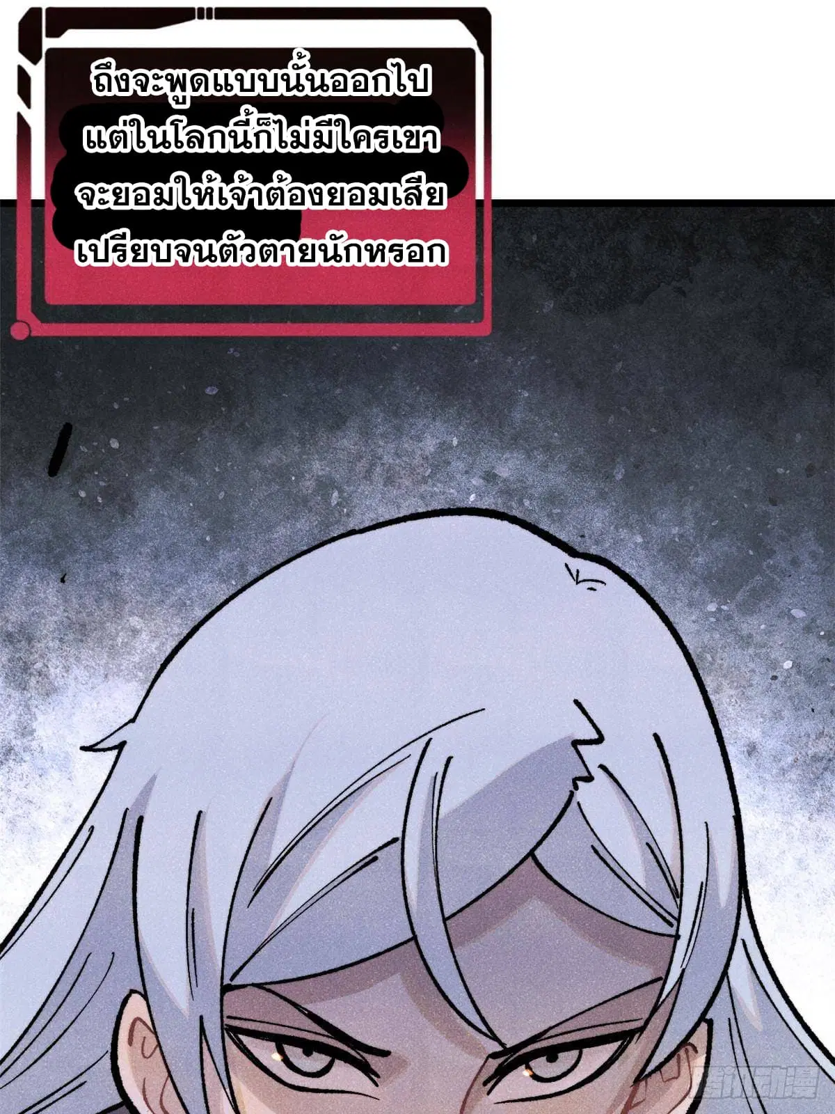 All Hail the Sect Leader ตอนที่ 297 หน้า 40