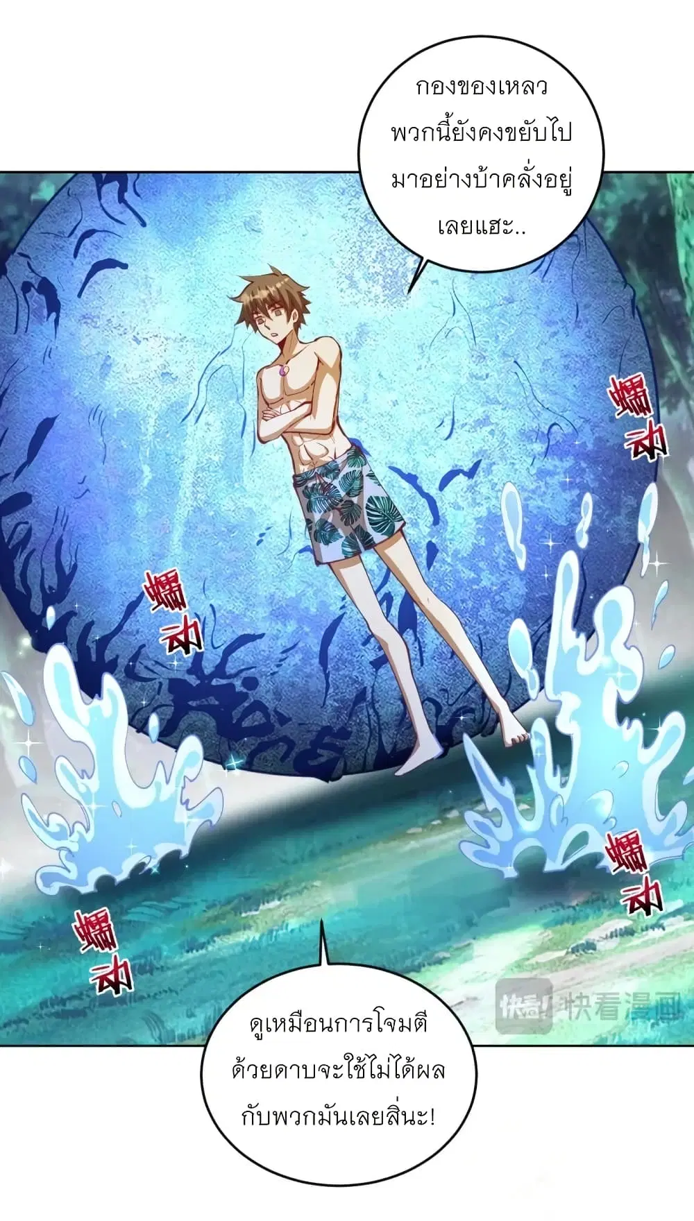 King Star Emperor ตอนที่ 211 หน้า 8