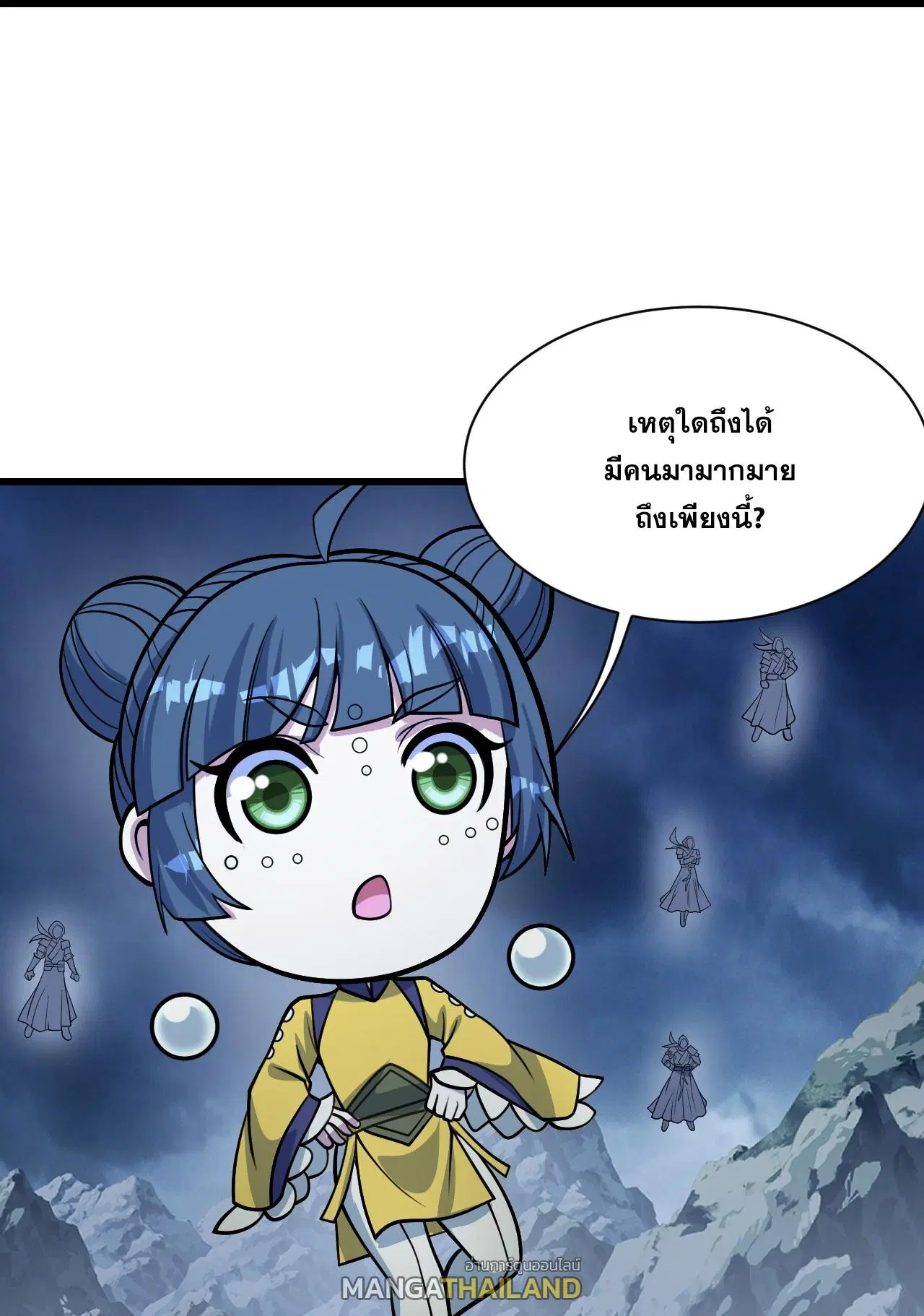 Matchless Emperor ตอนที่ 390 หน้า 20