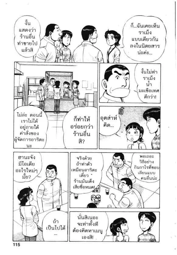 Kachuu Hana ตอนที่ 93 หน้า 7