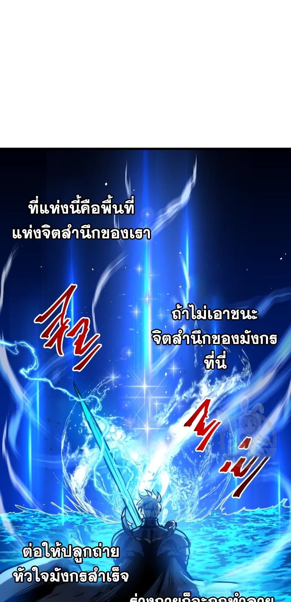 Reincarnation of the Suicidal Battle God เกิดใหม่นักรบพันธุ์ระห่ำ ตอนที่ 72 หน้า 69