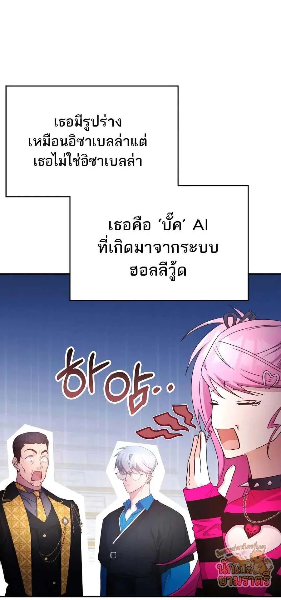 My Lucky Encounter From The Game Turned Into Reality ตอนที่ 63 หน้า 48