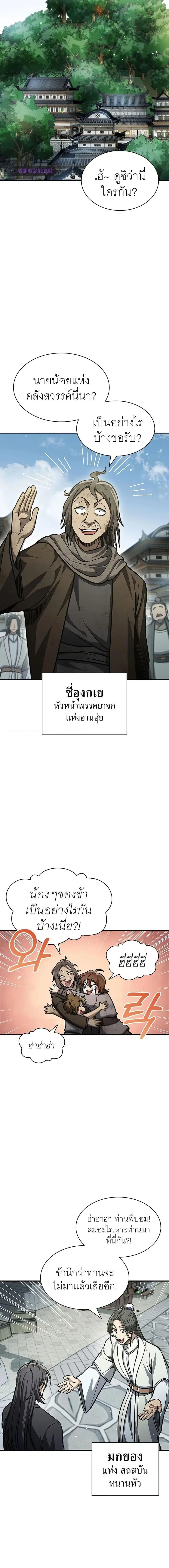 Heavenly Grand Archive’s Young Master ตอนที่ 48 หน้า 14
