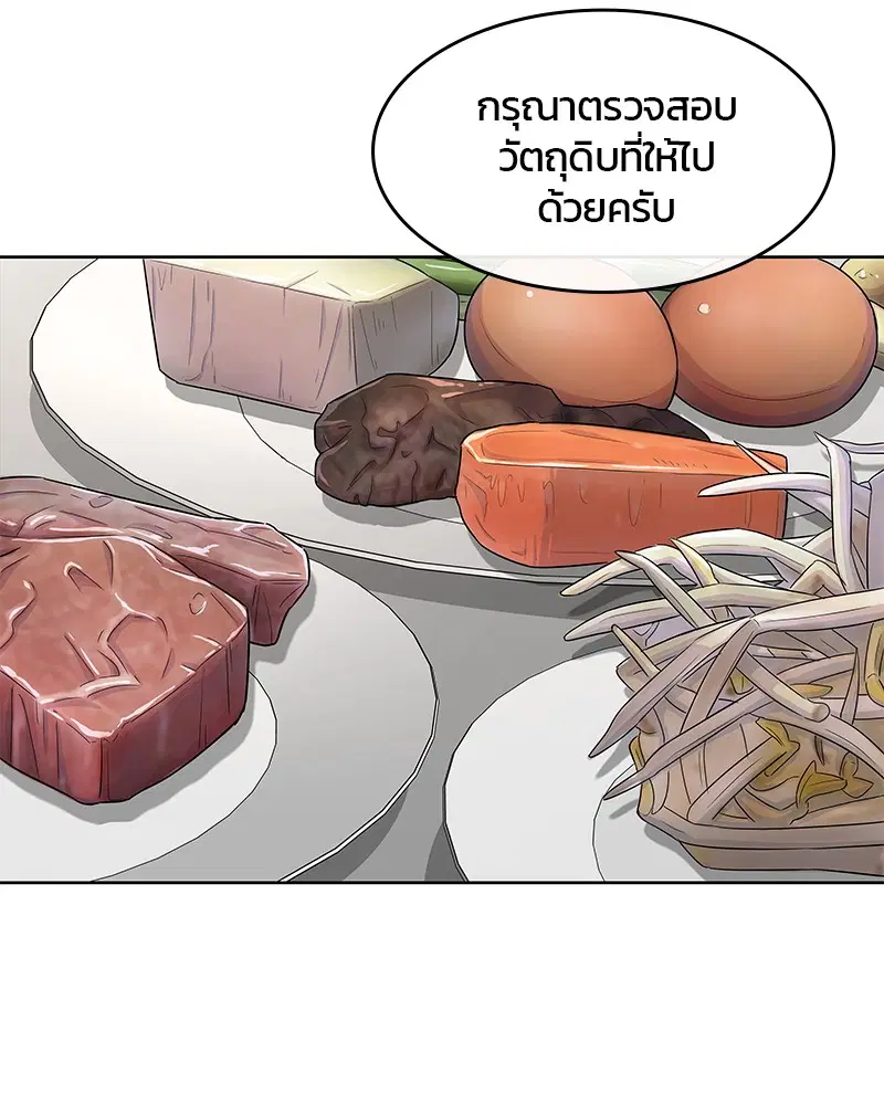 Kitchen Soldier ตอนที่ 118 หน้า 76