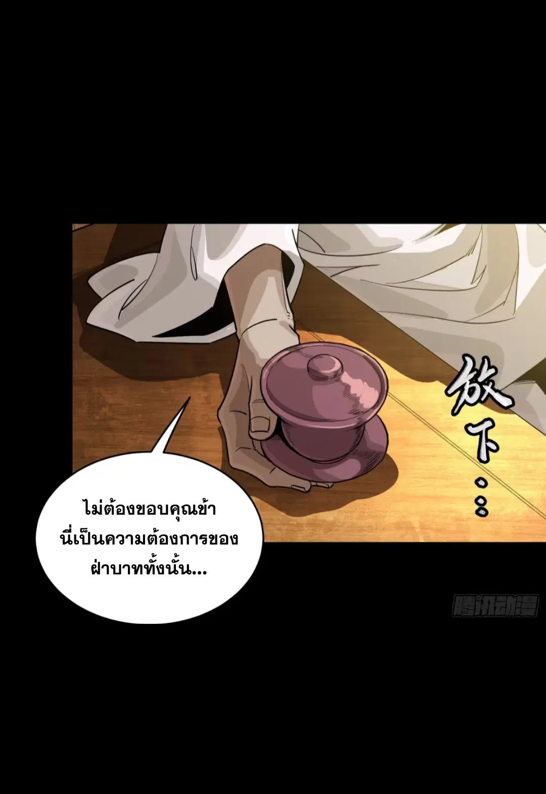 Legend of Star General ตอนที่ 239 หน้า 24