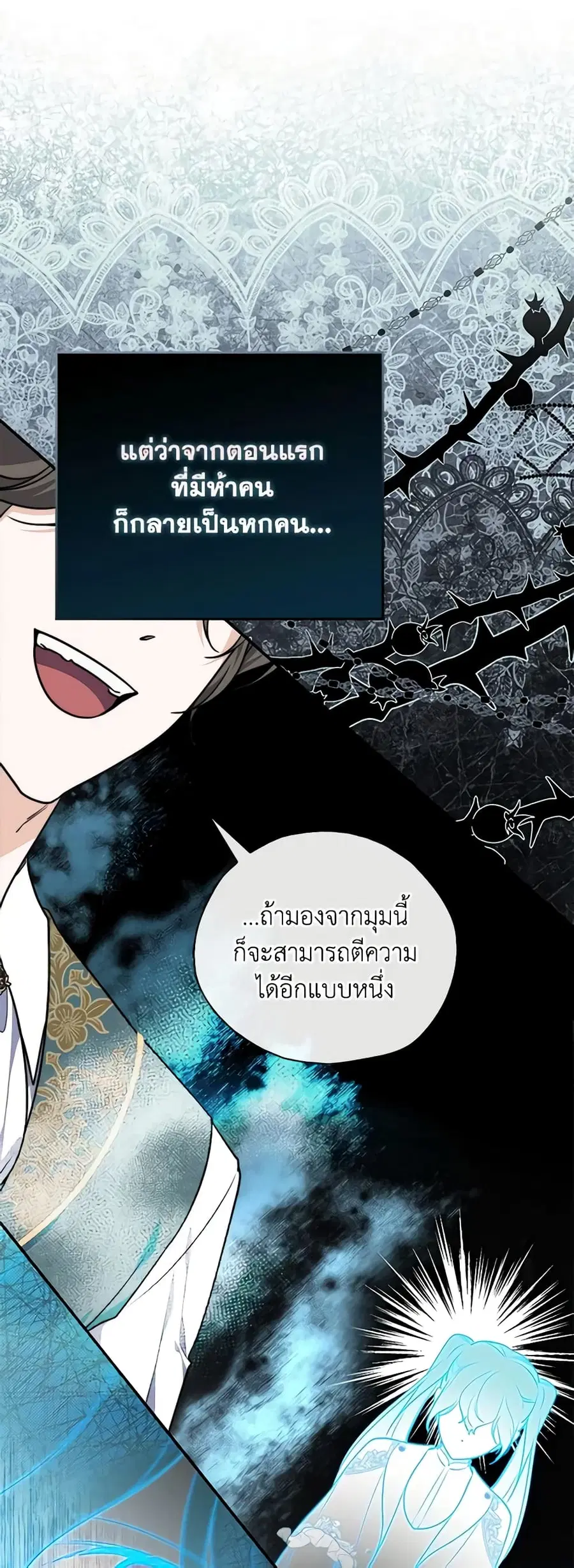 Fortune-Telling Lady ตอนที่ 38 หน้า 25
