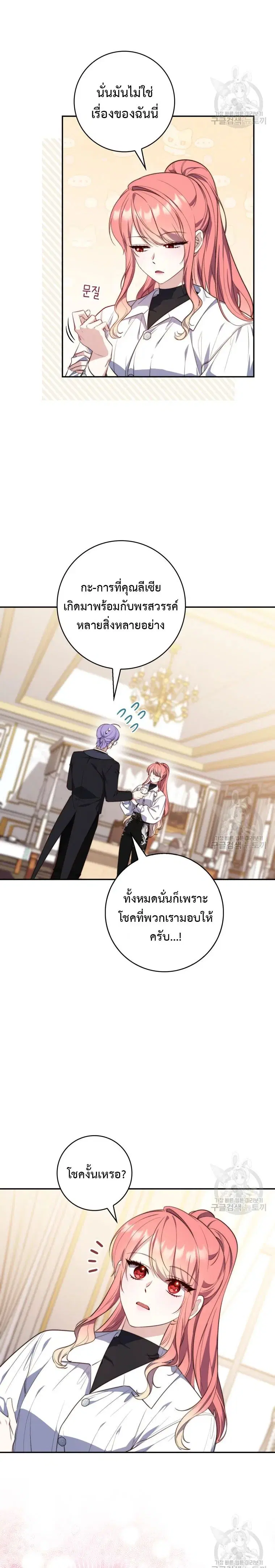 A Princess Who Reads Fortune ตอนที่ 21 หน้า 25