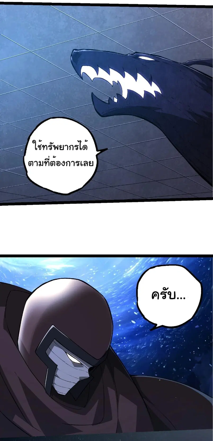 Evolution Begins With A Big Tree ตอนที่ 281 หน้า 11