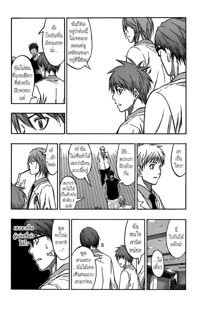 Kuroko no Basuke ตอนที่ 205 หน้า 18