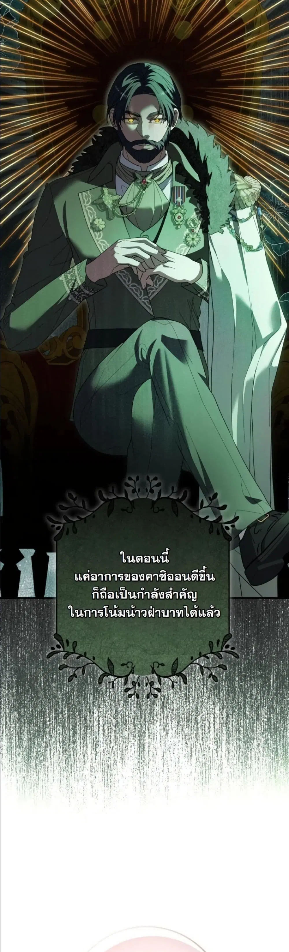 I Bought the Villains with Money – ฉันซื้อเหล่าตัวร้ายด้วยเงิน ตอนที่ 10 หน้า 35