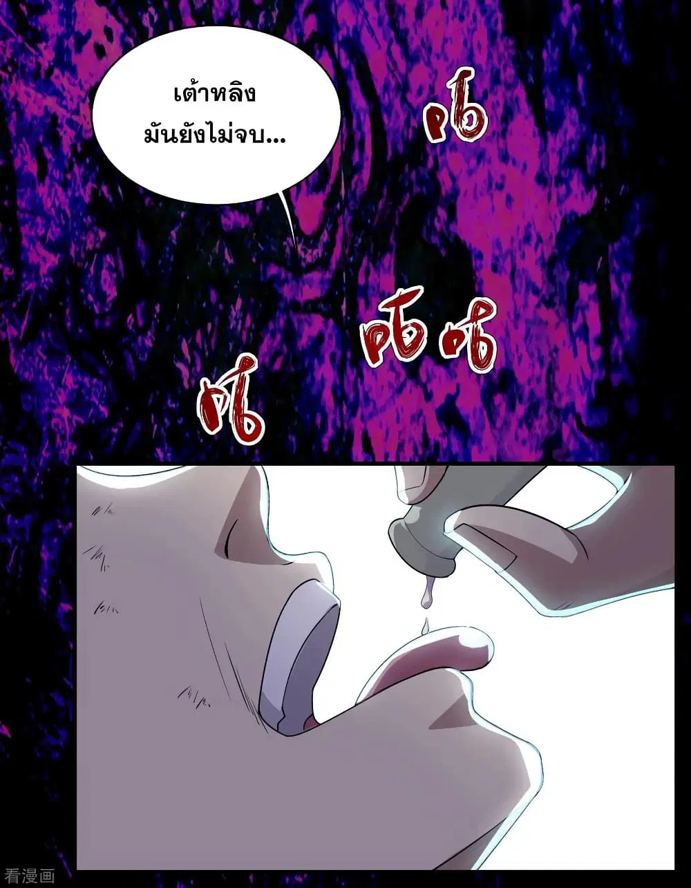 Matchless Emperor ตอนที่ 12 หน้า 32