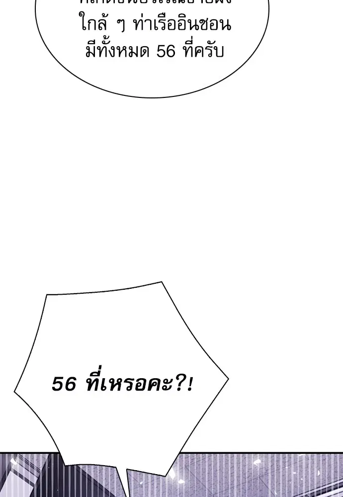 The Druid of Seoul Station ตอนที่ 145 หน้า 73