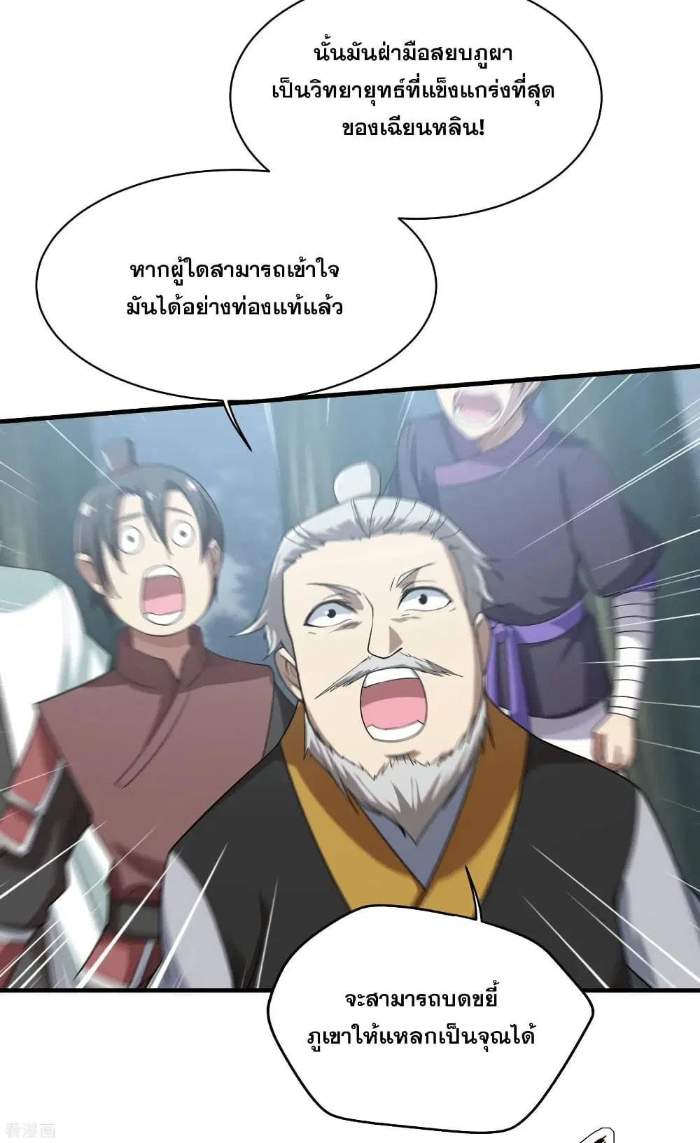 Matchless Emperor ตอนที่ 12 หน้า 7