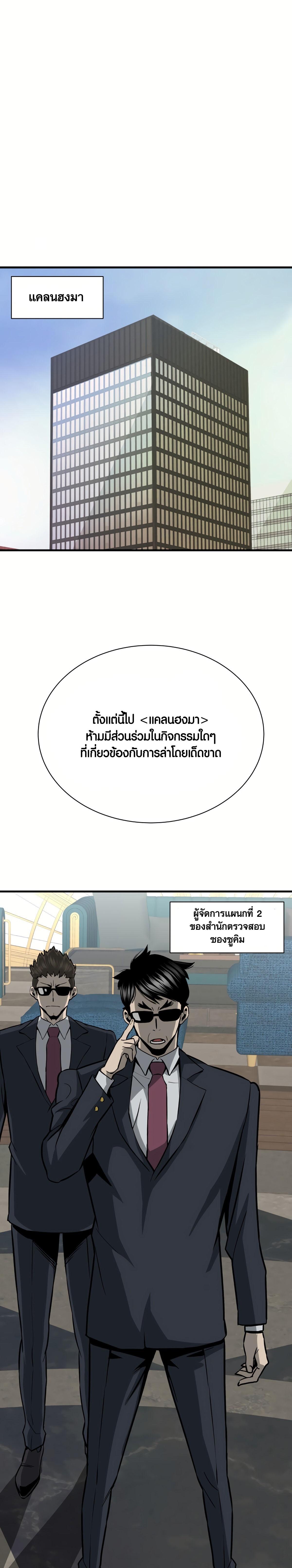 Han Dae Sung That Returned From Hell ตอนที่ 39 หน้า 22