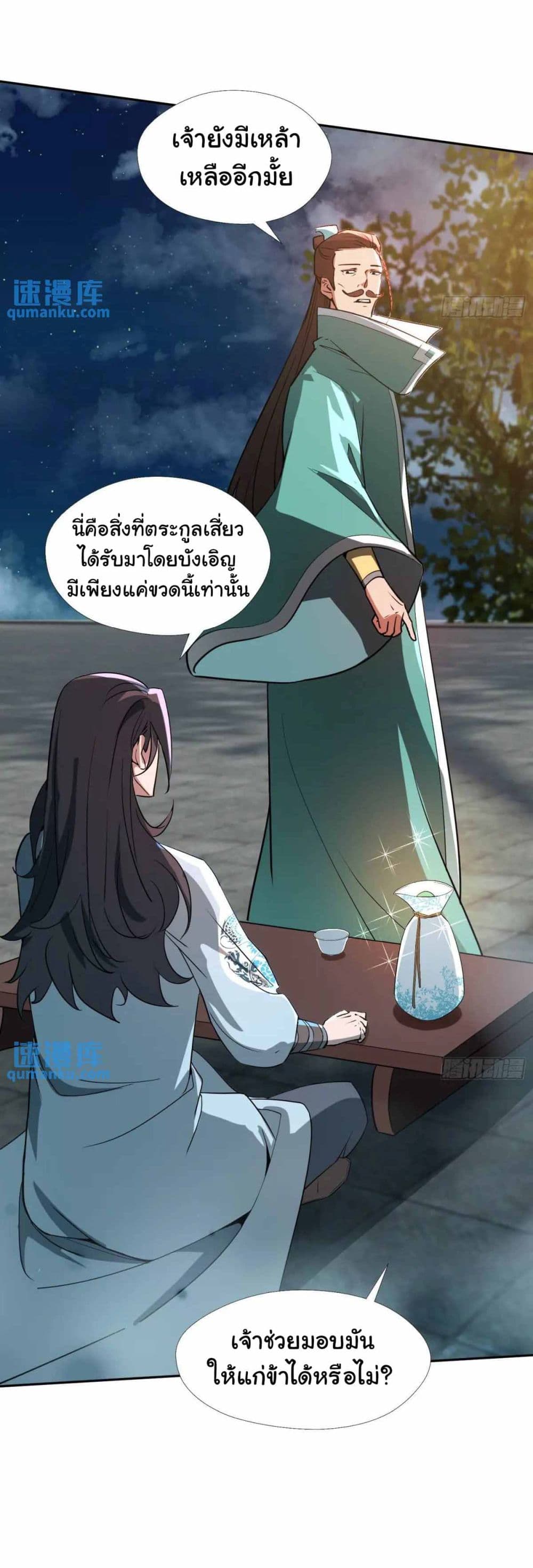 When The System Opens After The Age Of 100 ตอนที่ 29 หน้า 5