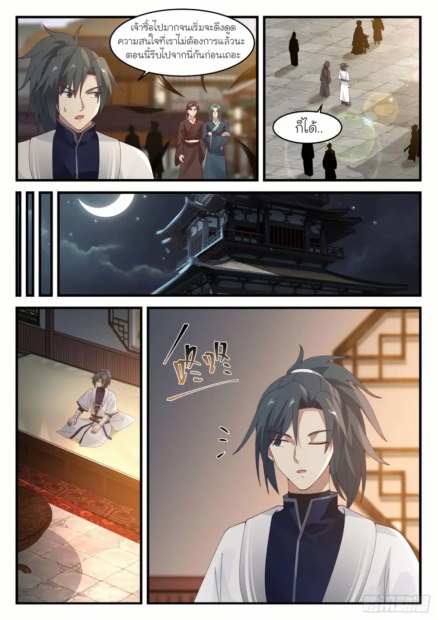 Martial Peak ตอนที่ 1214 หน้า 6