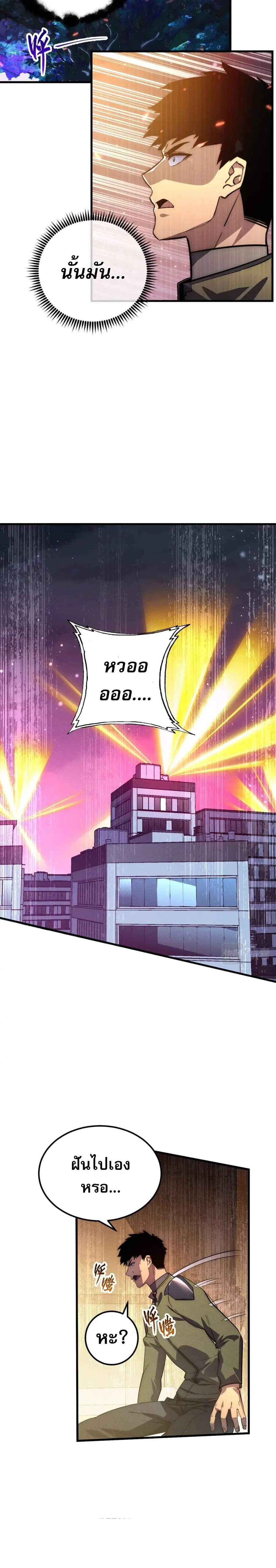 Rise From The Rubble ตอนที่ 184 หน้า 17
