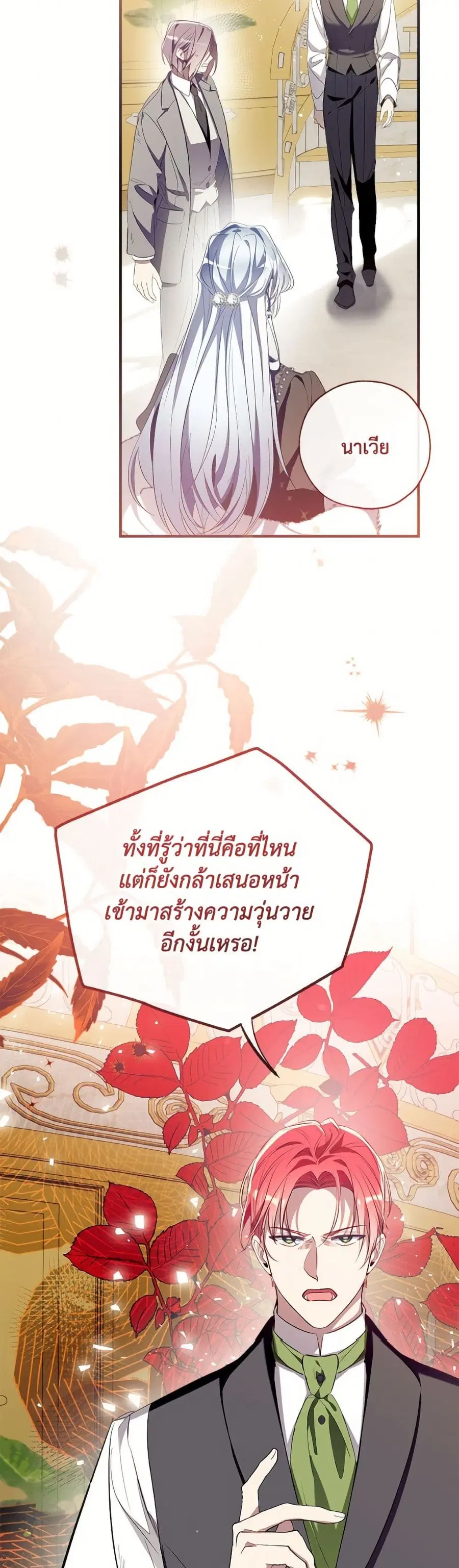 Can We Become a Family? ตอนที่ 145 หน้า 23