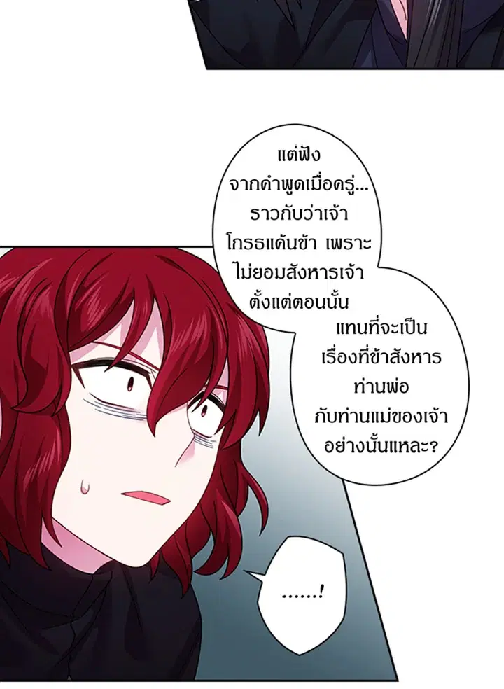 Satan’s Bride ตอนที่ 88 หน้า 27