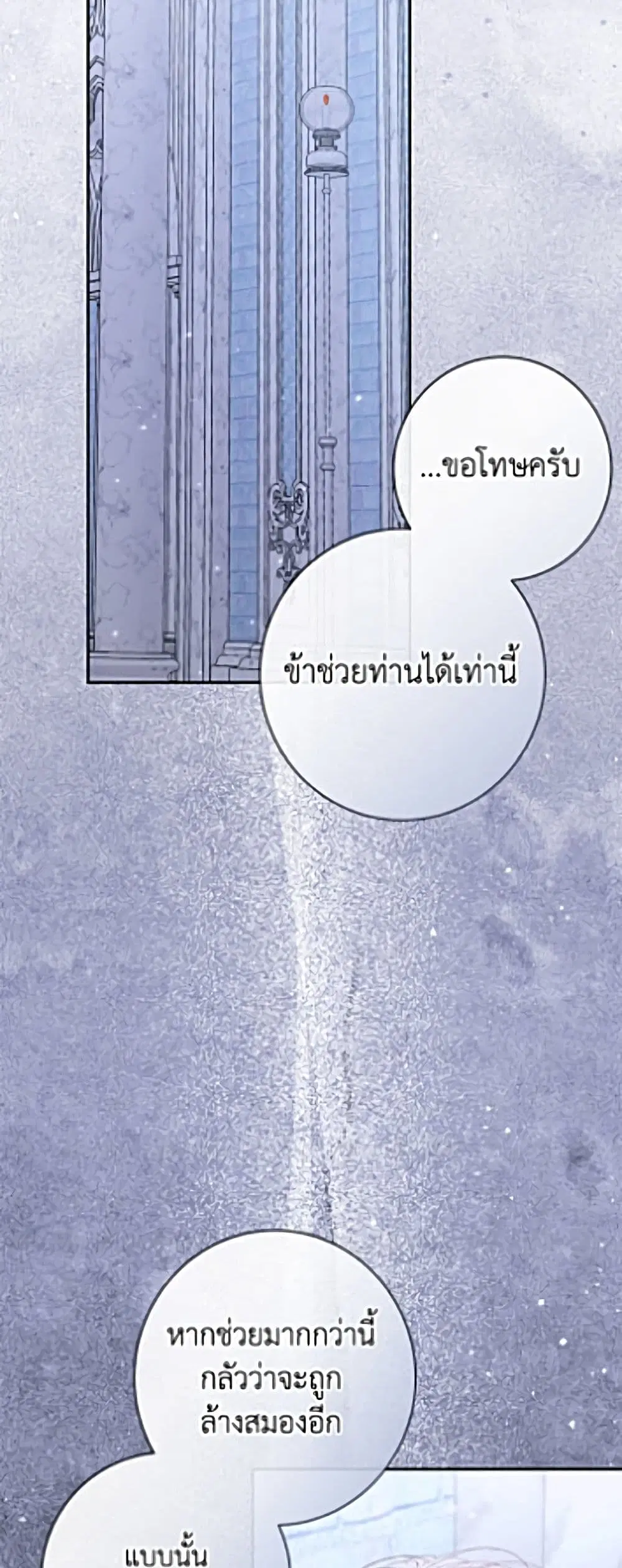 Becoming The Villain’s Family ตอนที่ 163 หน้า 56