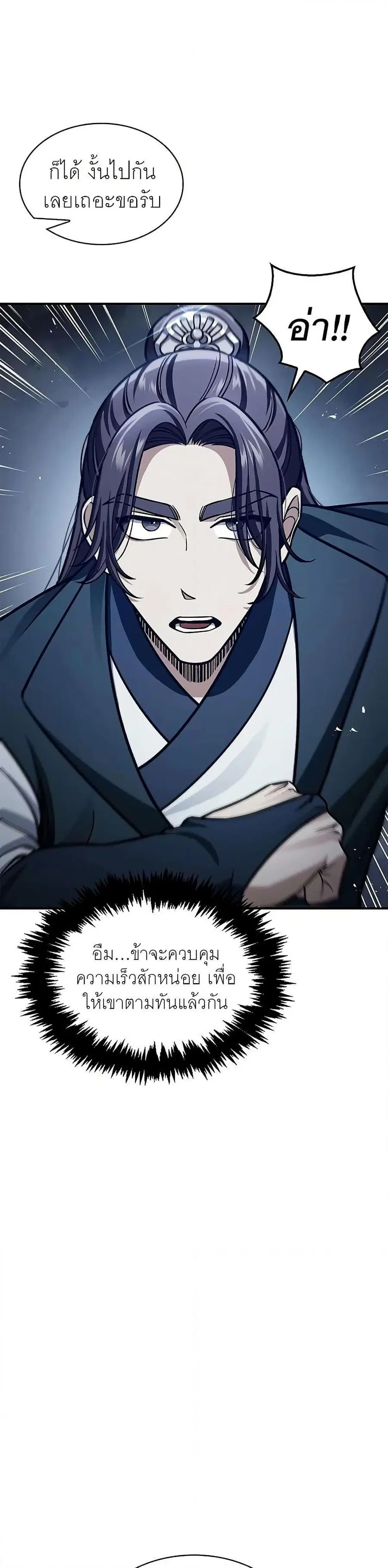 Heavenly Grand Archive’s Young Master ตอนที่ 53 หน้า 38