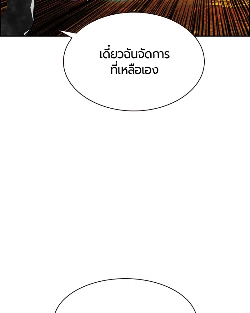 Jungle Juice ตอนที่ 28 หน้า 26