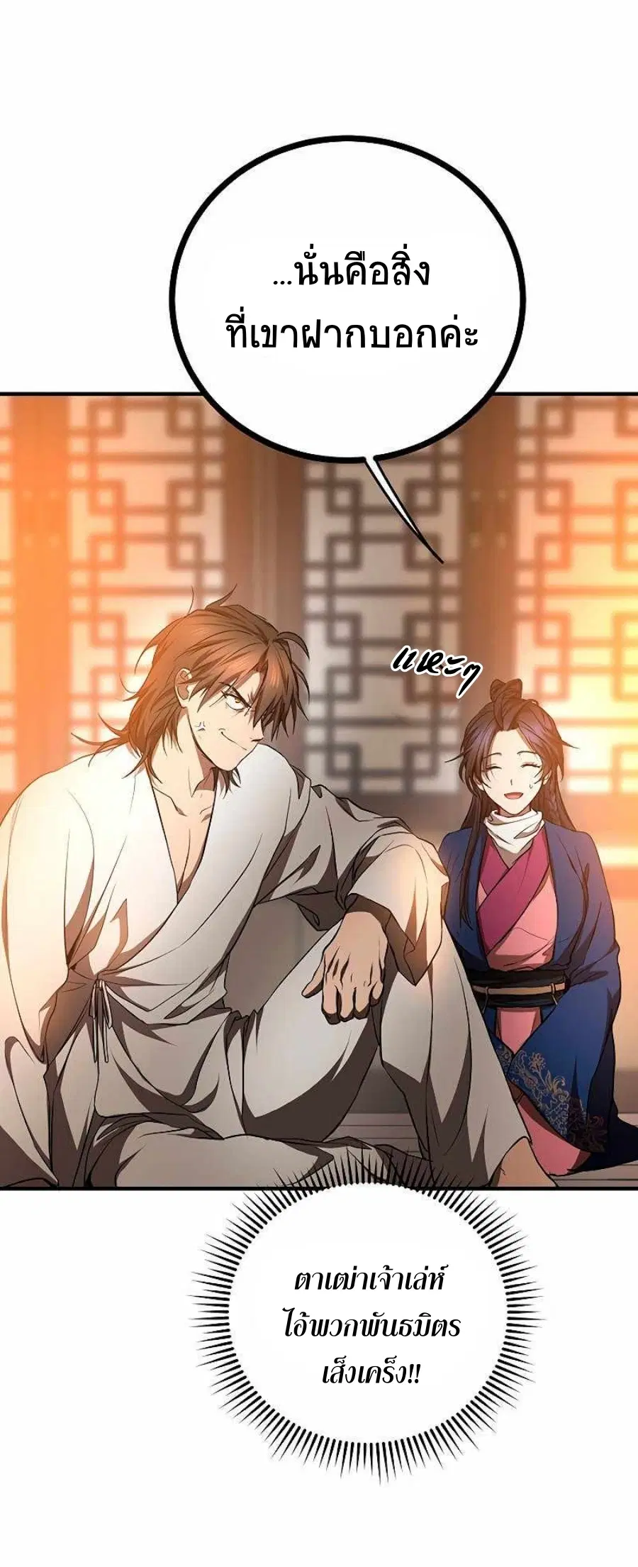 Path of the Shaman ตอนที่ 77 หน้า 47